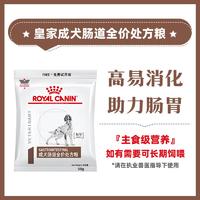 【临期】皇家GI25成犬肠道处方粮 50g